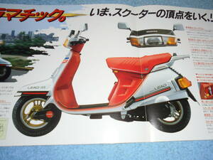 ★1982年▲JF01 ホンダ リード 125 バイク カタログ▲HONDA LEAD 125▲JF01E 空冷 2サイクル 124cc 10PS/ビヨン・ボルグ/スクーター