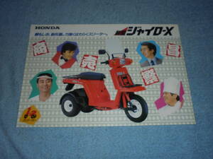 ★1984年▲TD01 ホンダ ジャイロX 3輪バイク カタログ▲HONDA GYRO X/空冷 2サイクル 単気筒 49cc 5PS/原付バイク/スリーター/リーフレット