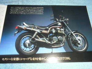 ★1982年▲RC13 ホンダ CBX650 カスタム バイク カタログ▲HONDA CBX650 CUSTOM/RC13E 空冷 4サイクル 4気筒 DOHC 655cc 70PS/前輪ディスク