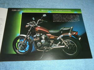 ★1983年▲NC11 ホンダ CBX400 カスタム バイク カタログ▲HONDA CBX400 CUSTOM/NC11E 空冷 4サイクル 4気筒 DOHC 398cc 48PS/前輪ディスク