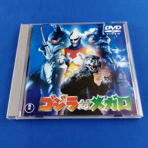 1SD9 DVD ゴジラ対メガロ