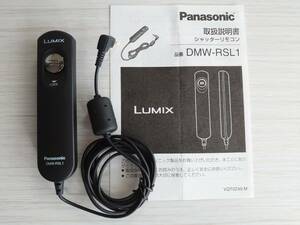 ★中古美品★ LUMIX シャッターリモコン DMW-RSL1 を1円～！