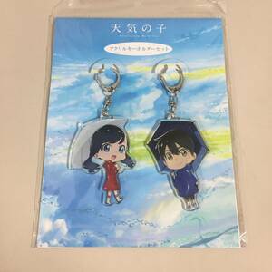 ◆未開封 天気の子 帆高 陽菜 アクリルキーホルダーセット 劇場グッズ 新海誠 田中将賀 君の名は。　【23/1021/01