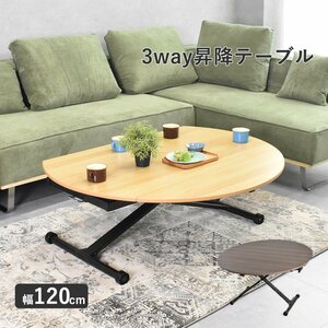 【限定送料無料】木目柄3WAY昇降テーブル アウトレット家具 ダイニング 円形 センターテーブル 【新品 未使用 展示品】KEN