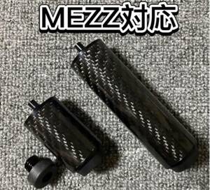 ビリヤードカーボンエクステンションCNC製セット MEZZ対応　2本セット 新品未使用品