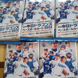 中日 ドラゴンズ 2022 未開封 ５パック 立浪和義 ブライト健太 RC 福留孝介 BBM 木下拓哉 WBC 髙橋宏斗 ビシエド 岡林勇希 オマケ 大野雄大