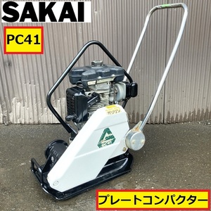 酒井重工/プレートコンパクター/pc41/ランマー/転圧機/ガソリンエンジン/ロビン/eh09-2/建設機械/土木工事/道路舗装/サカイ/sakai/14