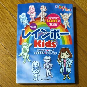 レインボーKids