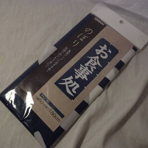 のぼり お食事処 60cm×180cm 送料無料