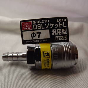 日本製 DSLソケットL SK11 S-OL21H 7パイ 藤原産業 凡用型 エアホース ジョイント カプラー