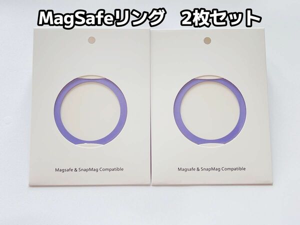 2枚セット MagSafeワイヤレス充電対応 マグセーフリング パープル 磁気吸引強化 落下防止 アライメントカード付 色指定可能