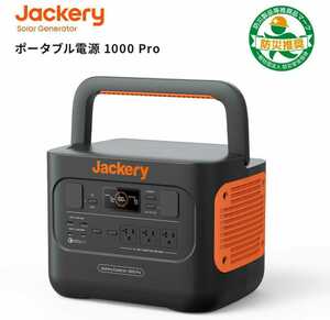【未使用・未開封】Jackery ポータブル電源 1000Pro 大容量1002Wh 定格出力1000W(瞬間最大2000W) 家庭用蓄電池 PSE認証済