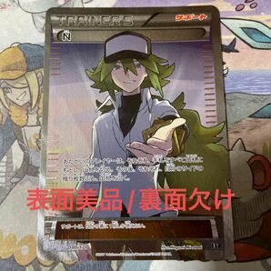 N エヌ　XY 180/171 SR【表面美品】 ポケモンカード　ポケカ　 ポケモンカードゲーム