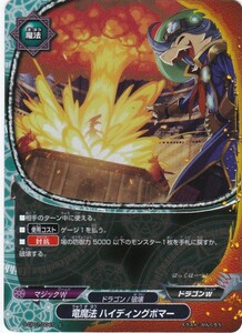 バディファイト 竜魔法 ハイディングボマー S-CP01/0047 上 ホロ仕様