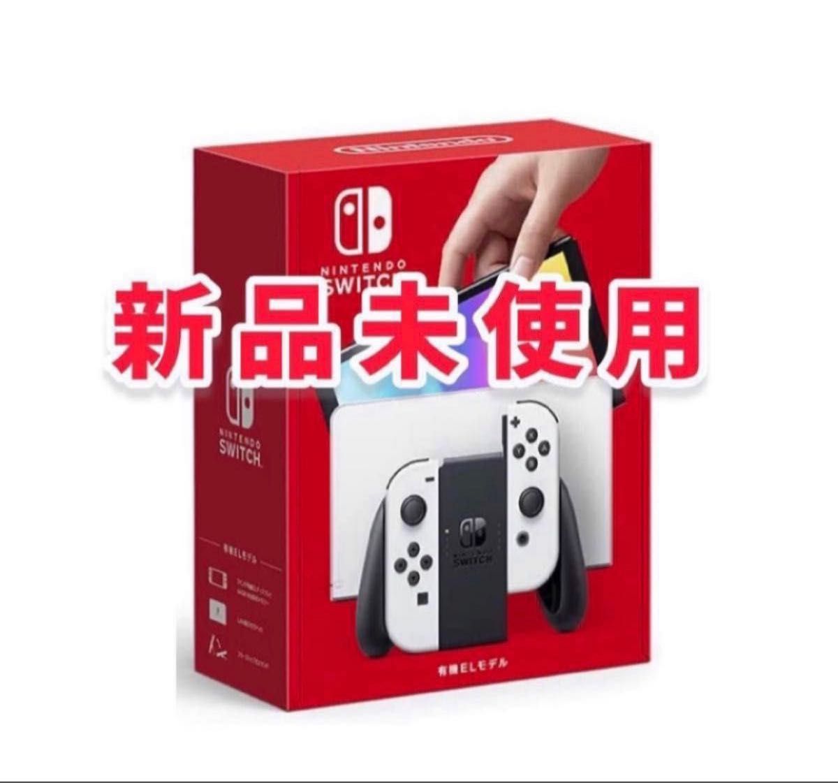 Nintendo switch 有機elモデル ホワイトの新品・未使用品・中古品(4