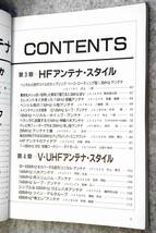 1992年 別冊 ＣＱ ham radio 7月号　ベランダ・アンテナ_画像6