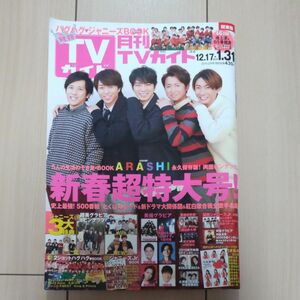 月刊TVガイド 2019年2月号 