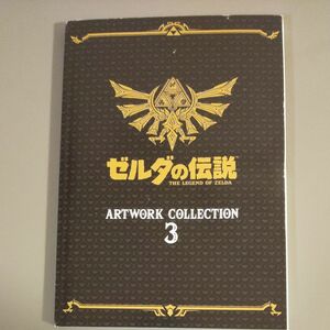 ゼルダの伝説 アートワークコレクション3 ニンテンドードリーム2021年9月付録