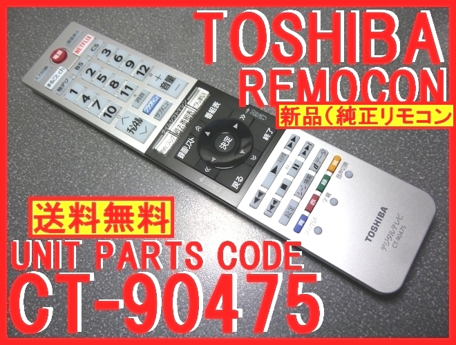 2023年最新】ヤフオク! -東芝テレビリモコン 純正の中古品・新品・未