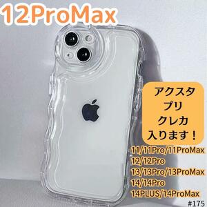 iPhone 12proMax クリアケース 透明 シェイカー プリ アクスタ スマホ カバー アイフォン 波形 スマホケース スマホカバー インスタ