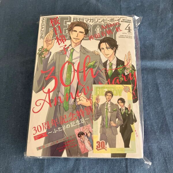 【未読】月刊マガジンビーボーイ2023年4月号　創刊30周年記念号　