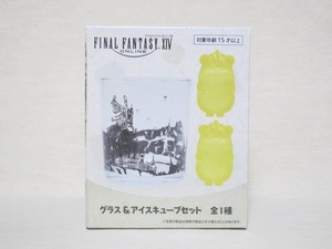 ファイナルファンタジーXIV グラス&アイスキューブセット イル・メグ グラス：約8cm アイスキューブ：約4cm