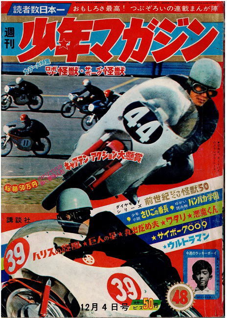 2025年最新】Yahoo!オークション -少年マガジン 1966の中古品 2025年最新】Yahoo!オークション -少年マガジン 1966の中古品