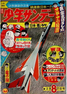 少年サンデー　1966年8号　手塚治虫　横山光輝　藤子不二雄　赤塚不二夫　