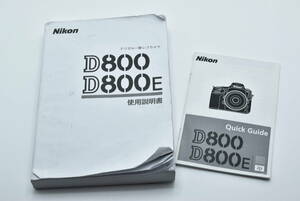 Nikon D800 D800E 使用説明書 送料無料 EF-TN-YO868