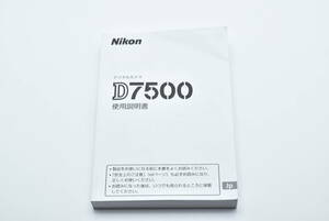 Nikon D7500 使用説明書 送料無料 EF-TN-YO884