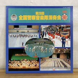 X7■【国内盤/LP】第28回全国警察音楽隊演奏会 ● Toshiba EMI / KL-2048 / スペインの休日 / ナイルの守り / エル・キャピタン 231023