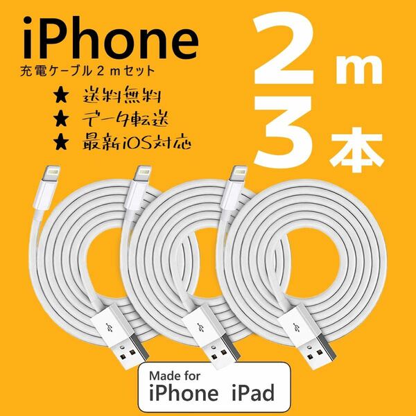 iPhone 充電器 充電ケーブル コード lightning cable 急速充電 高速充電 ライトニングケーブル データ転送 USB 高品質