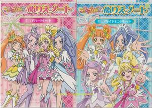 ドキドキ プリキュア ぬりえノート 全4種 ジャンボカードダス