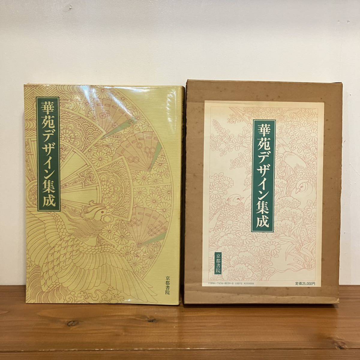 【返品不可】 Yahoo!オークション - 231027「華苑デザイン集成」昭和60年初版 アート・デザイン・音楽