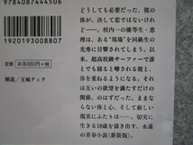 【即決】送料185円～　中古文庫　海を抱く　BAD KIDS／村山由佳　４冊まで同梱可能_画像3