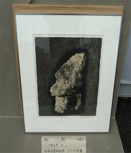 ★【真作】日本具象版画展 グランプリ受賞　瀬 粒祐「呼び声　Ⅱ」銅版画　2/7　サイン有り　額装73×54.5㎝　長期保管品