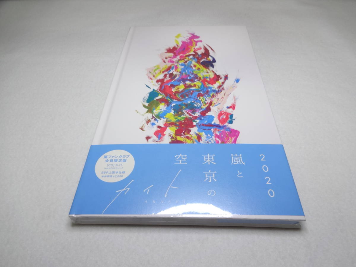 年最新ヤフオク! #嵐ファンクラブの中古品・新品・未使用品一覧