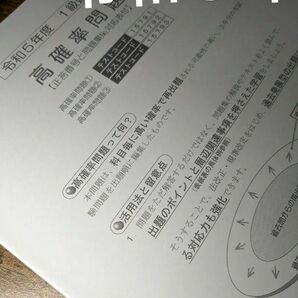 新品セット・・令和5年度 1級建築士 総合資格 高確率問題 一級建築士