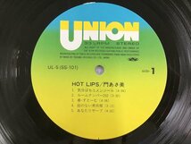 美品 LP / 門あさ美 / HOT LIPS / 帯付 [3367RQ]_画像3