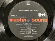 美品 LP / 小林麻美 / CRYPTOGRAPH~愛の暗号~ / MASTER SOUND/帯付 [3451RQ]_画像3