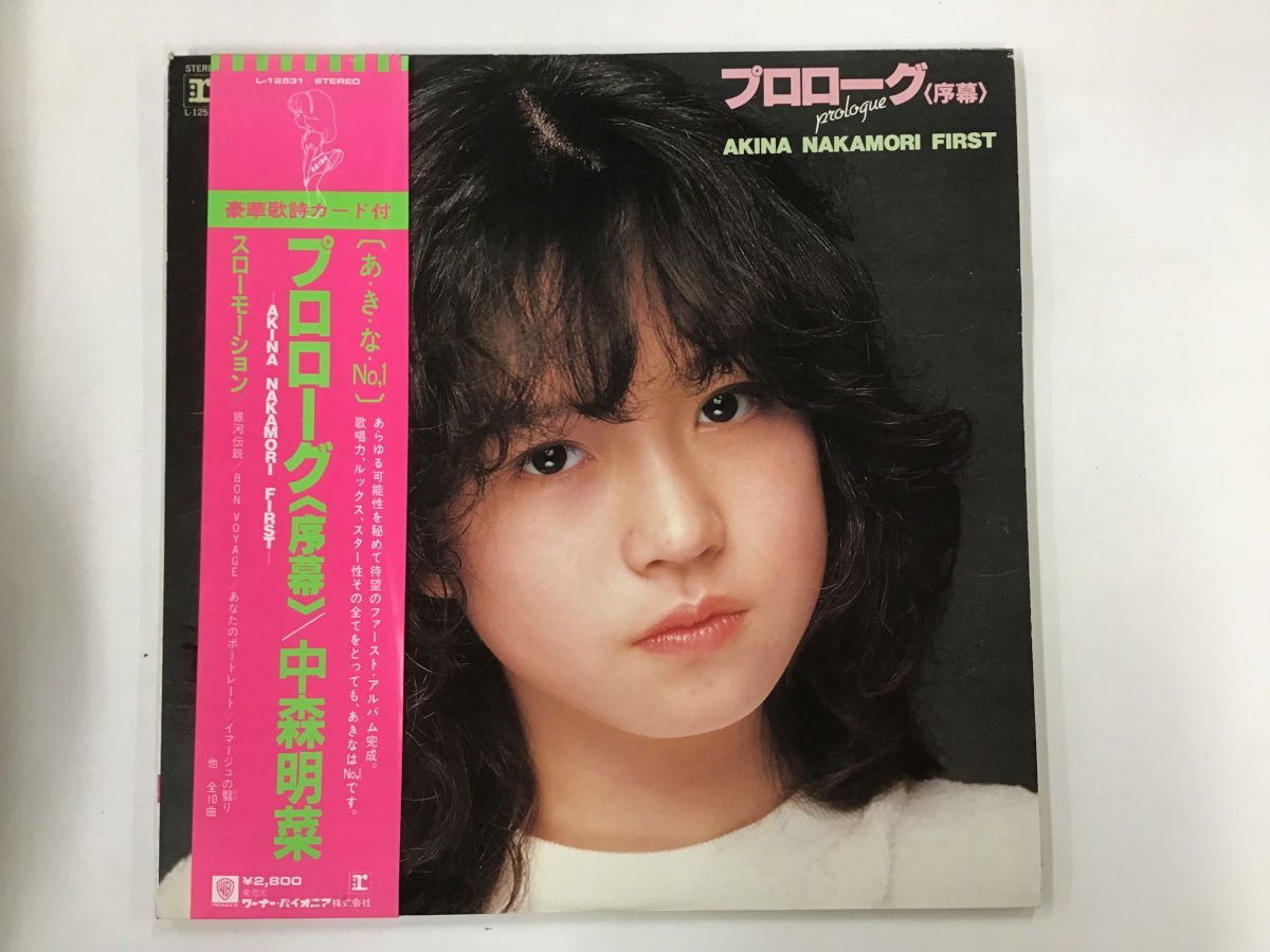 2023年最新】ヤフオク! -明菜 プロローグ(レコード)の中古品・新品・未