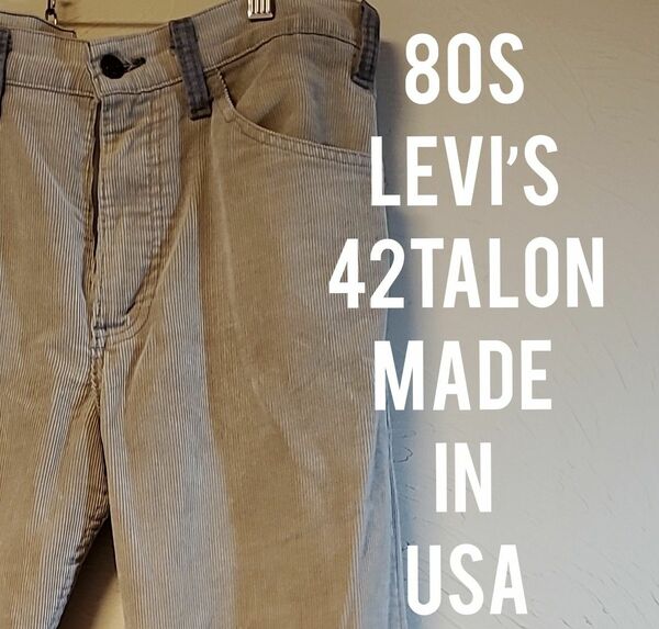 ※購入前要在庫確認※80s LEVI’S 42Talon 519 コーデュロイパンツ