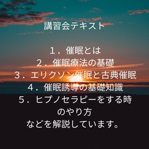 催眠療法士 ヒプノセラピスト養成 自己催眠・幼児退行、胎児退行・インナーチャイルド誘導文_画像2