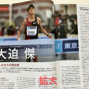 引退！桃田賢斗　大迫傑　スマイルスポーツ　Vol.82