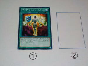 遊戯王　SD27　マスク・チェンジ・セカンド　ノーマル中古です。