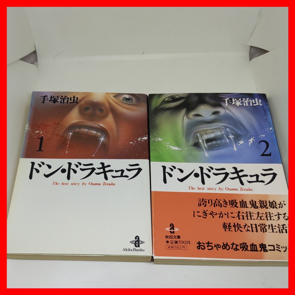 年最新ヤフオク! 手塚治虫 ドンドラキュラの中古品・新品・未