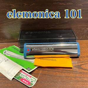 ◇音出し確認OK◇ ホシデン電子ハーモニカ エレモニカ 101 elemonica 101 EA-101 HOSIDEN 激レア 希少の画像1