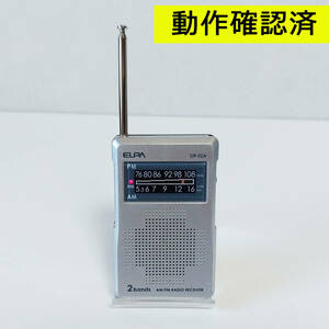 ELPA エルパ DR-02A 携帯ラジオ AM/FMポケットラジオ 朝日電気