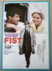 映画　チラシ　フィスト　FIST　シルベスター・スタローン　メリンダ・ディロン　ロッド・スタイガー　ピーター・ボイル