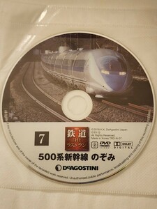 500系新幹線のぞみ(当時)　鉄道THEラストランDVD　ディアゴスティーニ